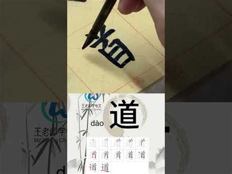 道幾劃|漢字: 道的筆畫順序 (“道”13劃) 